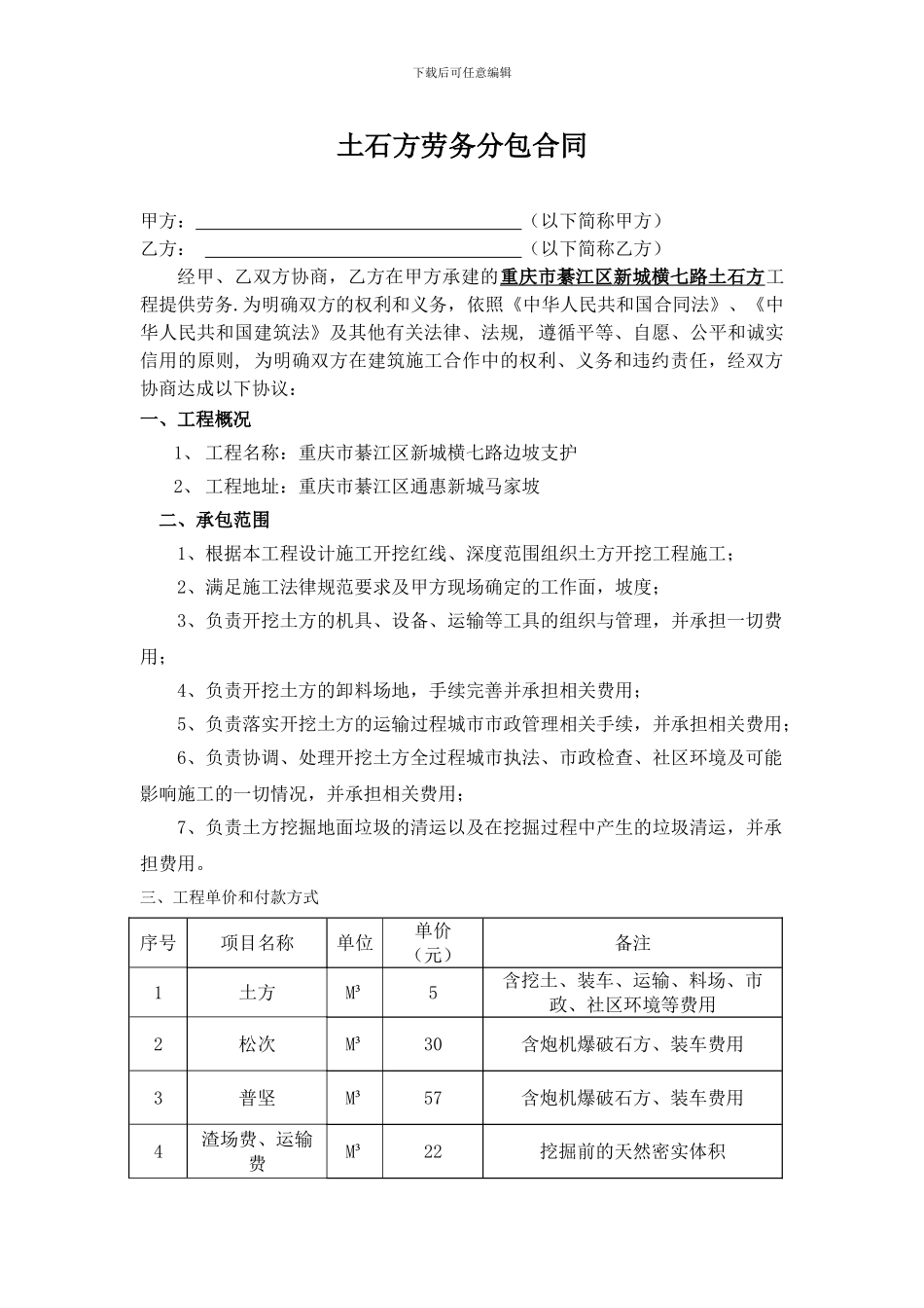 土石方劳务合同_第1页