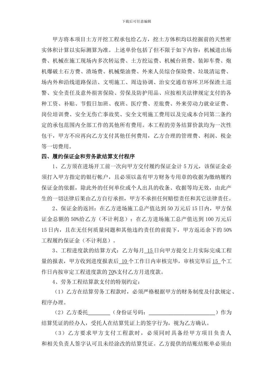 土石方劳务合同_第2页