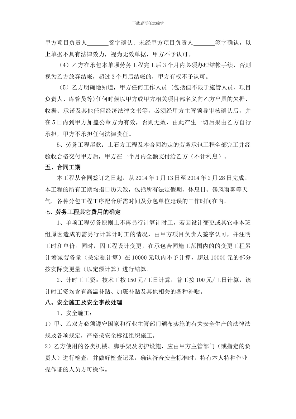 土石方劳务合同_第3页