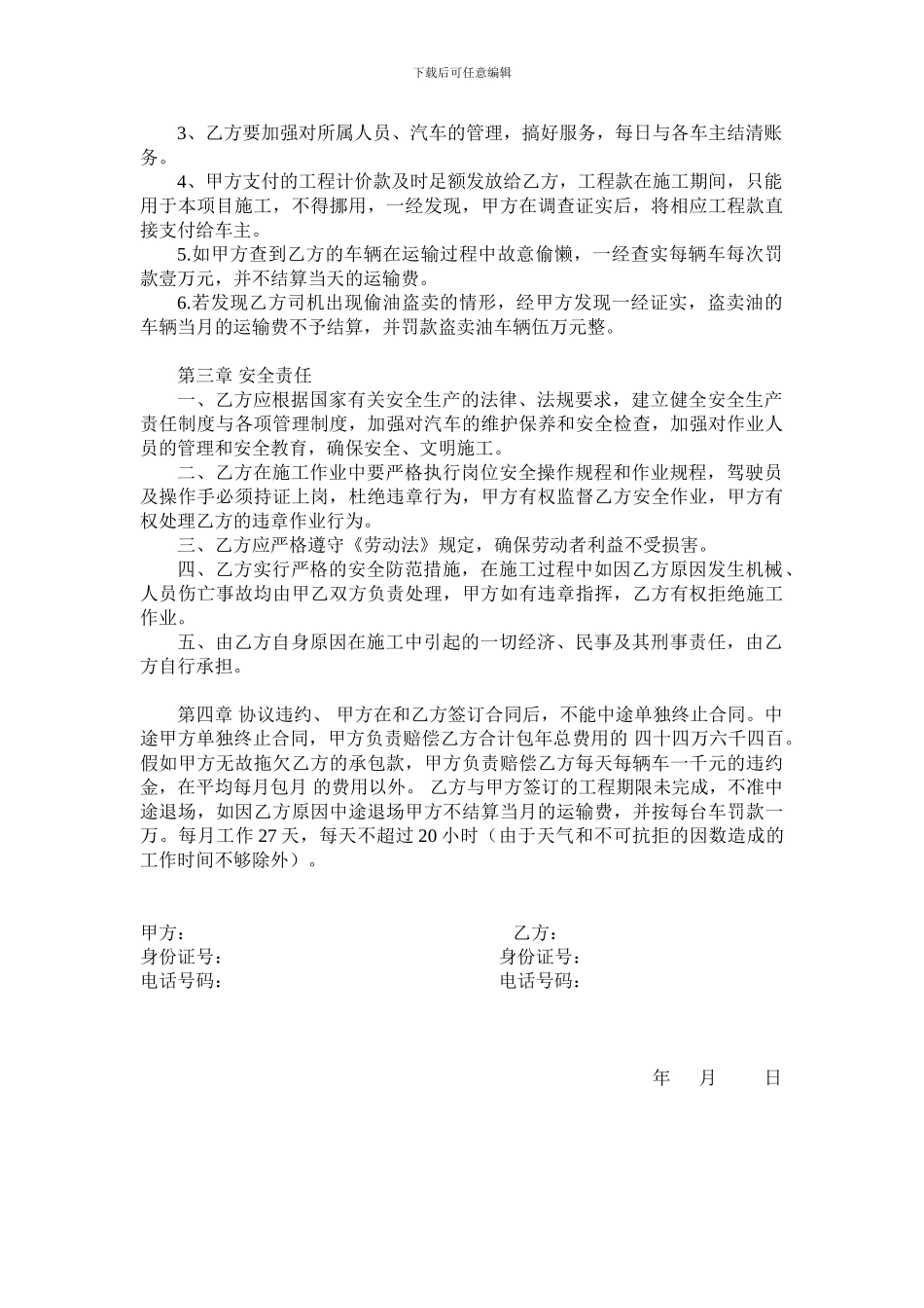 土石方包车运输合同_第2页