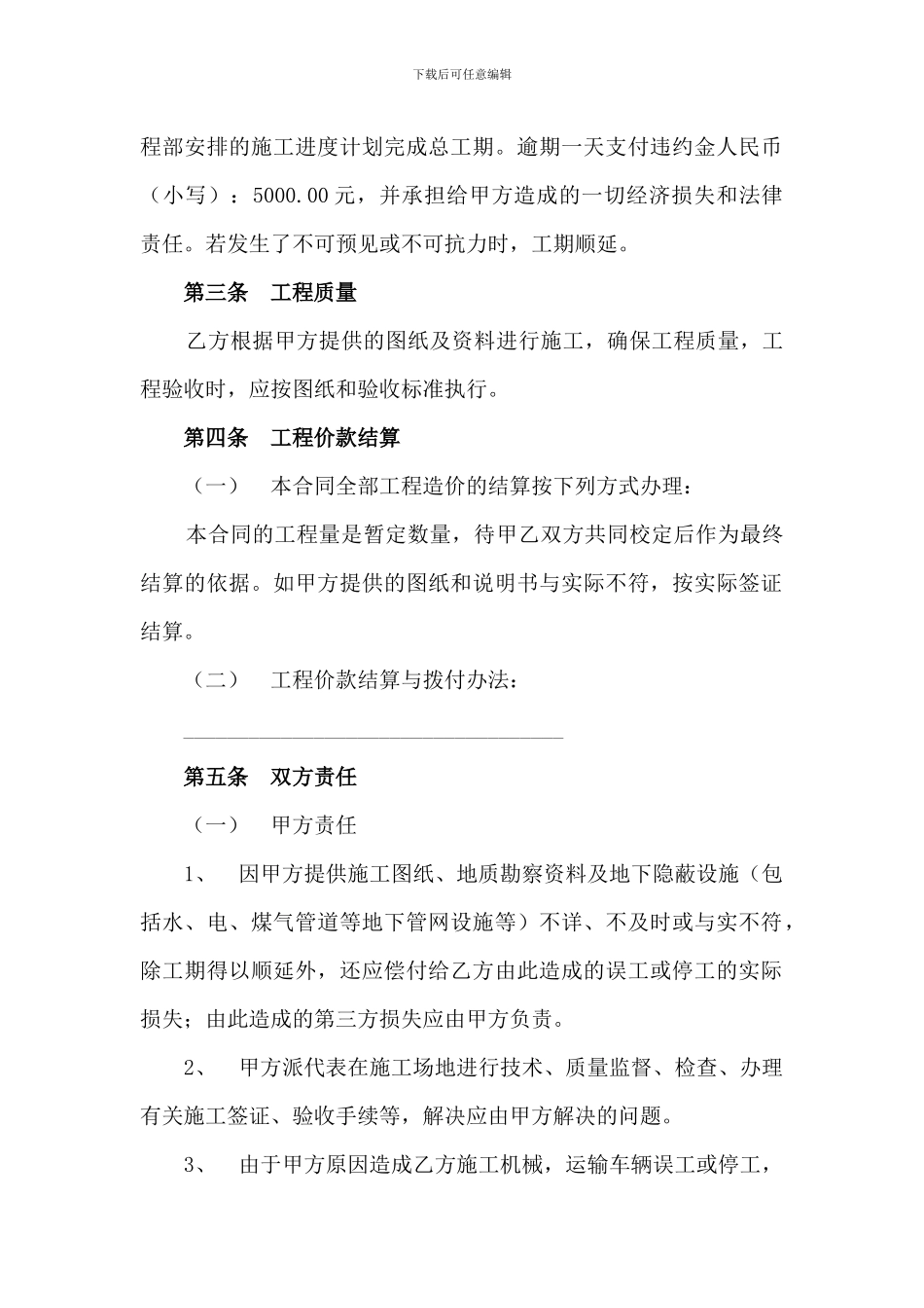 土石方合同范本_第2页