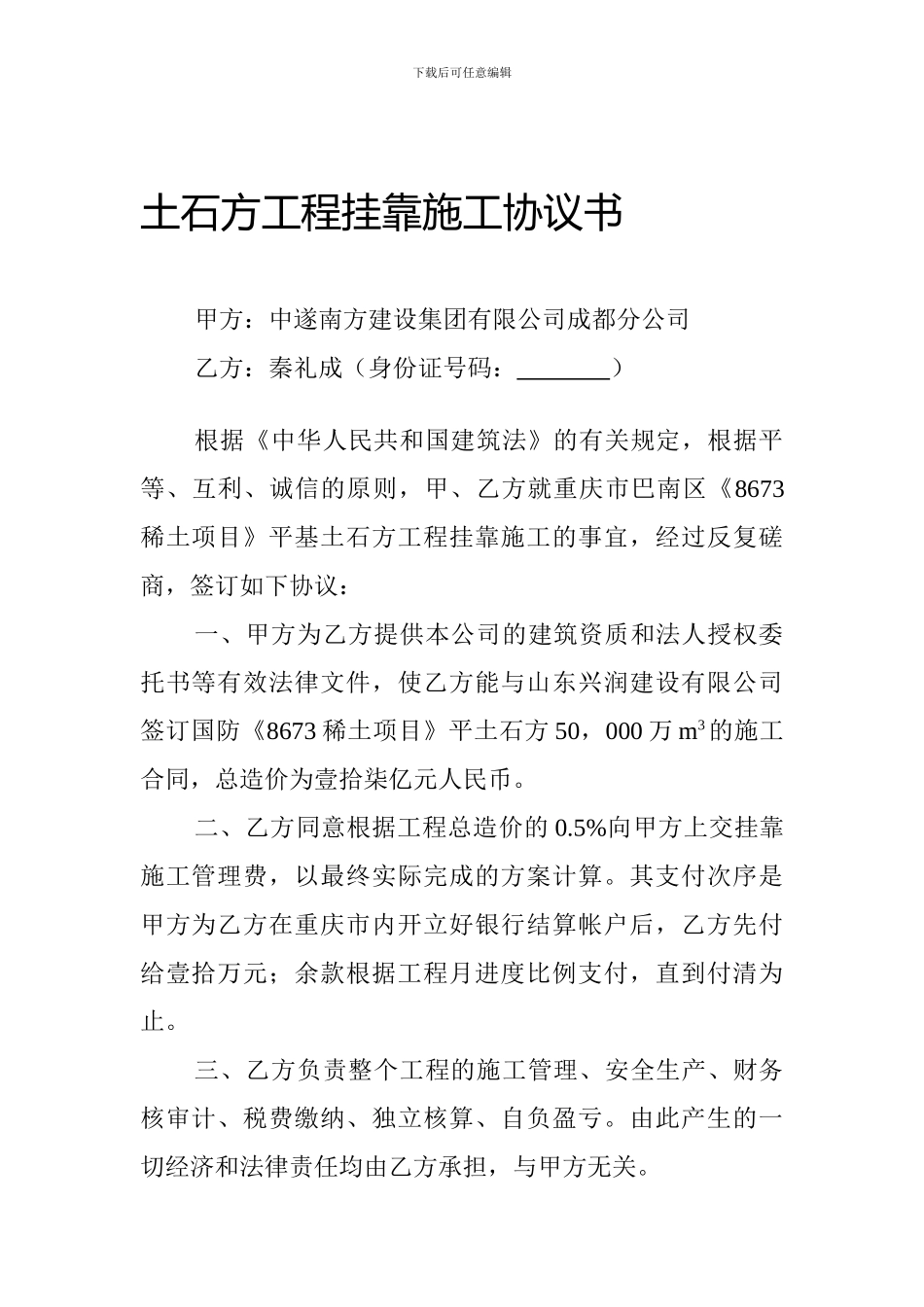 土石方工程-----施工协议书_第1页