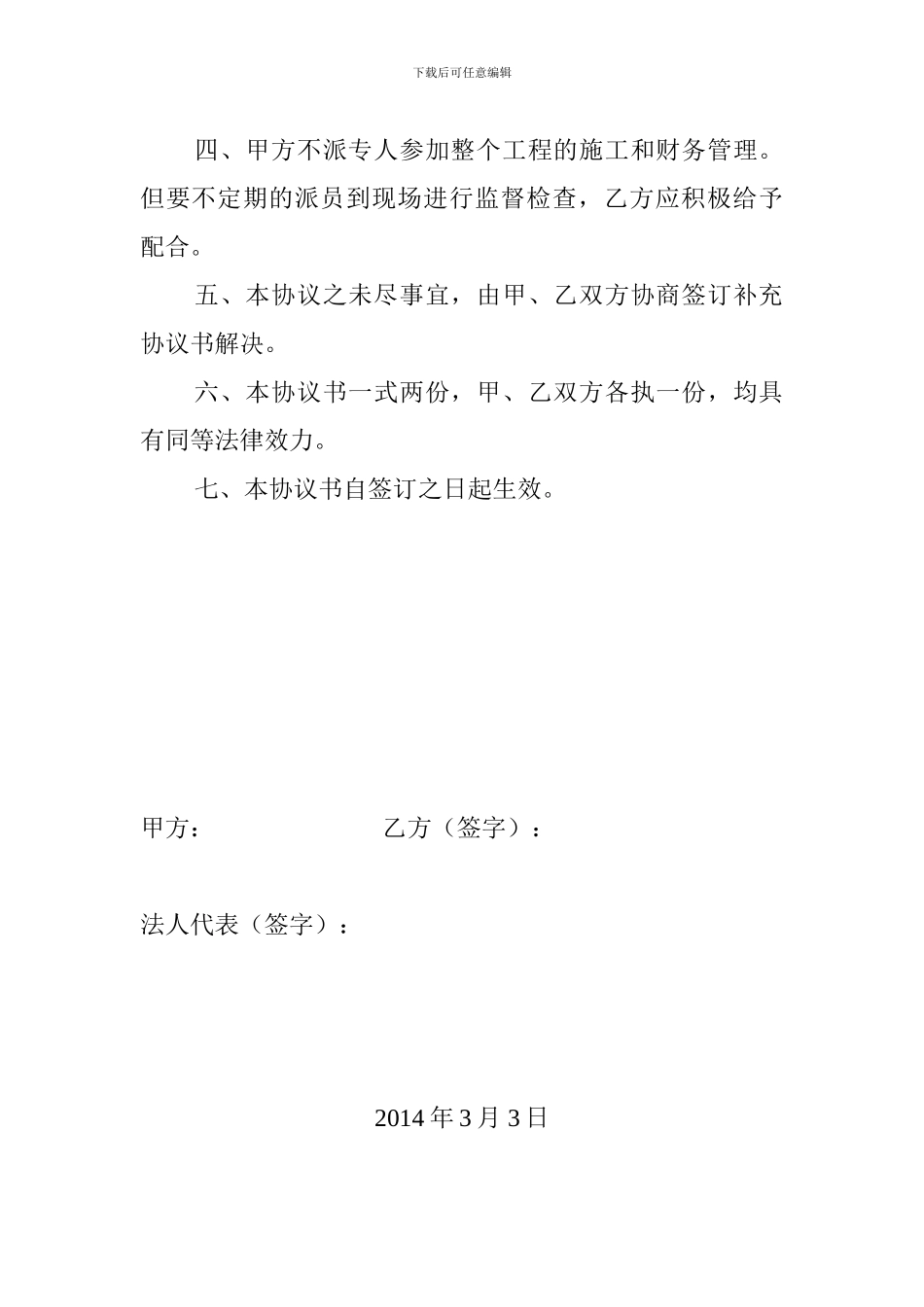 土石方工程-----施工协议书_第2页