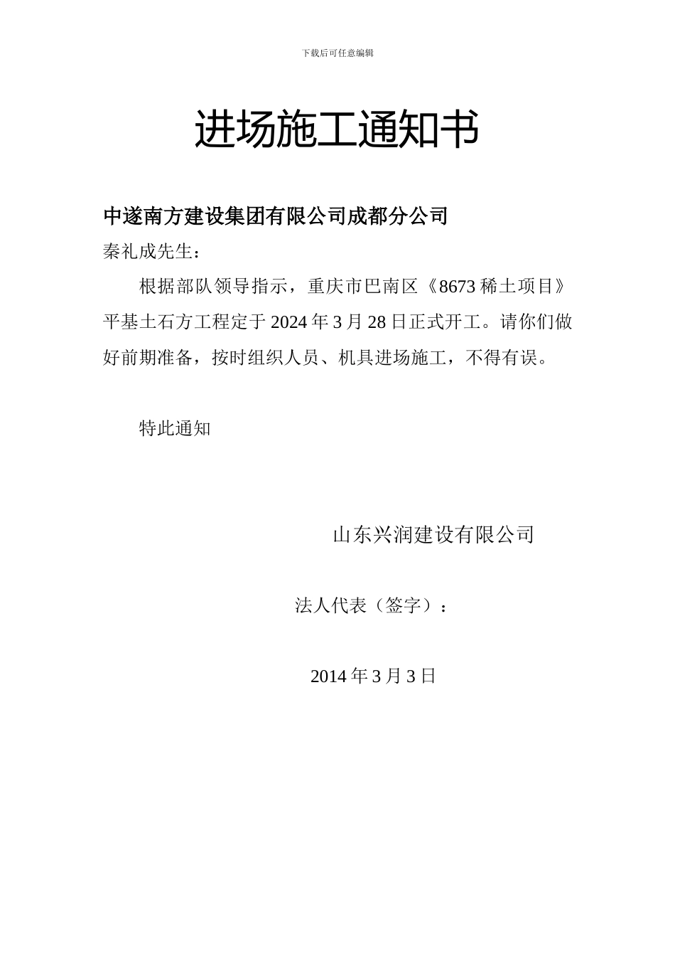 土石方工程-----施工协议书_第3页