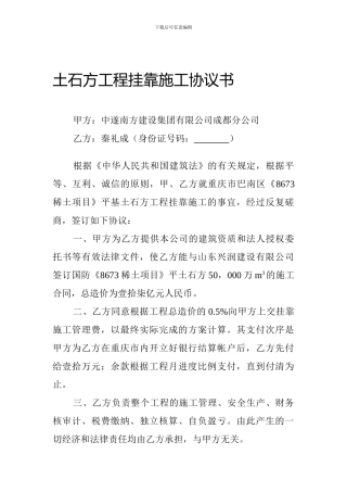 土石方工程-----施工协议书