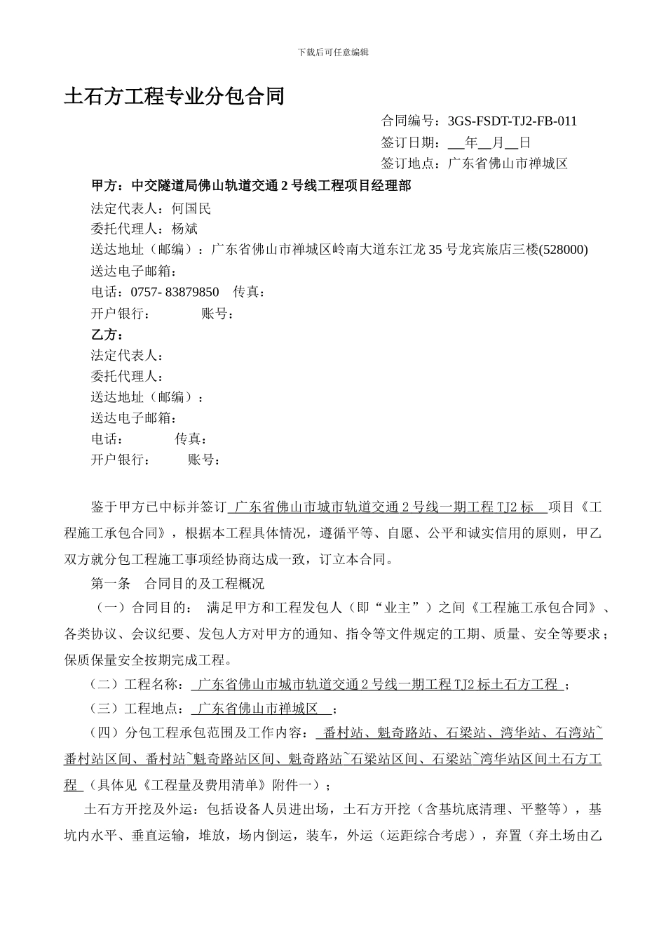 土石方工程专业分包合同_第1页