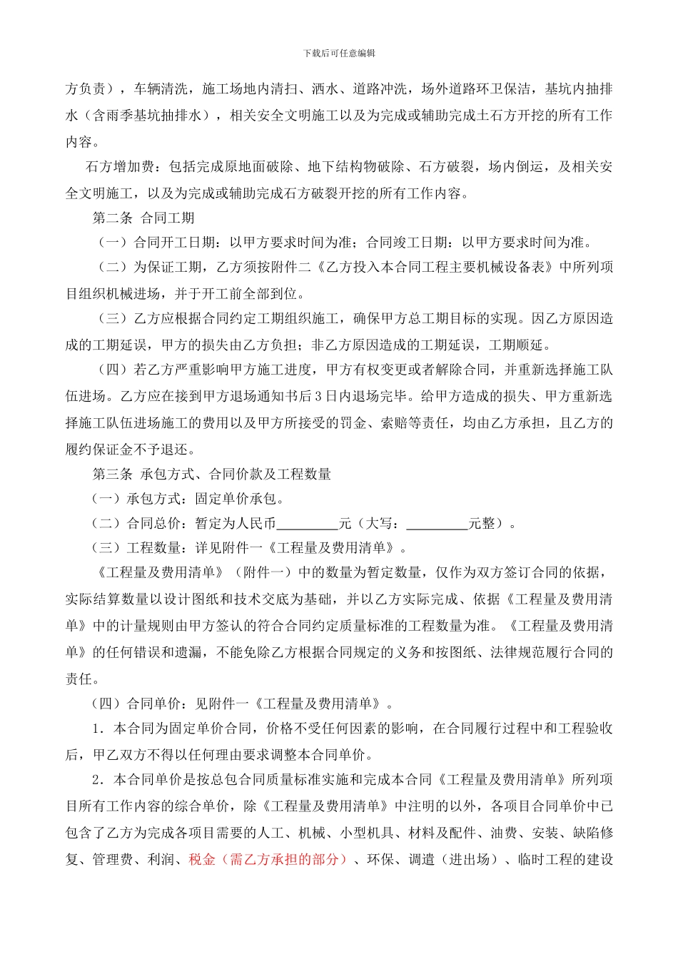 土石方工程专业分包合同_第2页