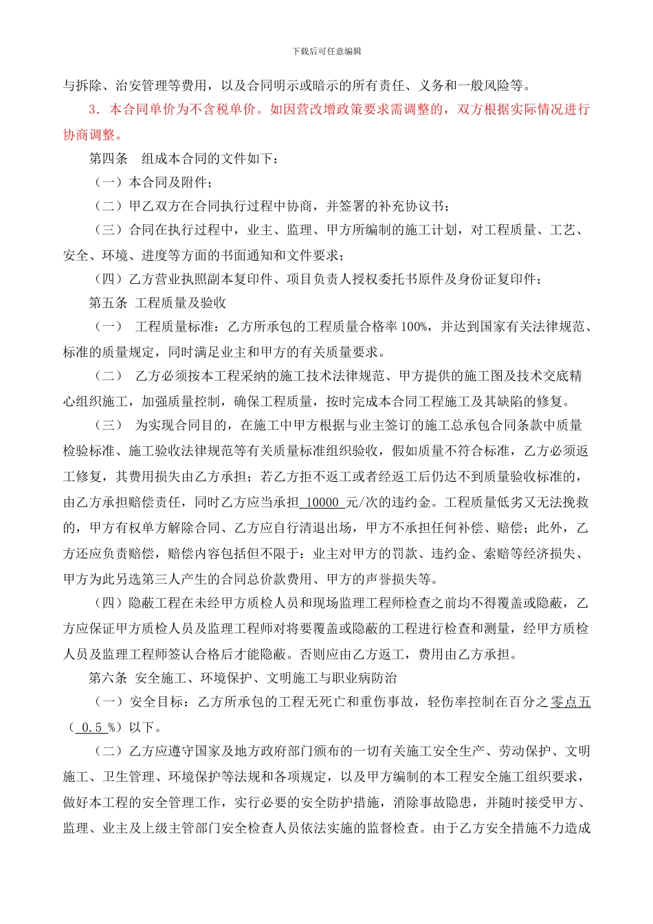 土石方工程专业分包合同_第3页