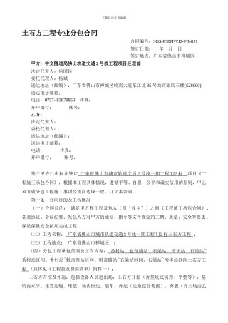 土石方工程专业分包合同