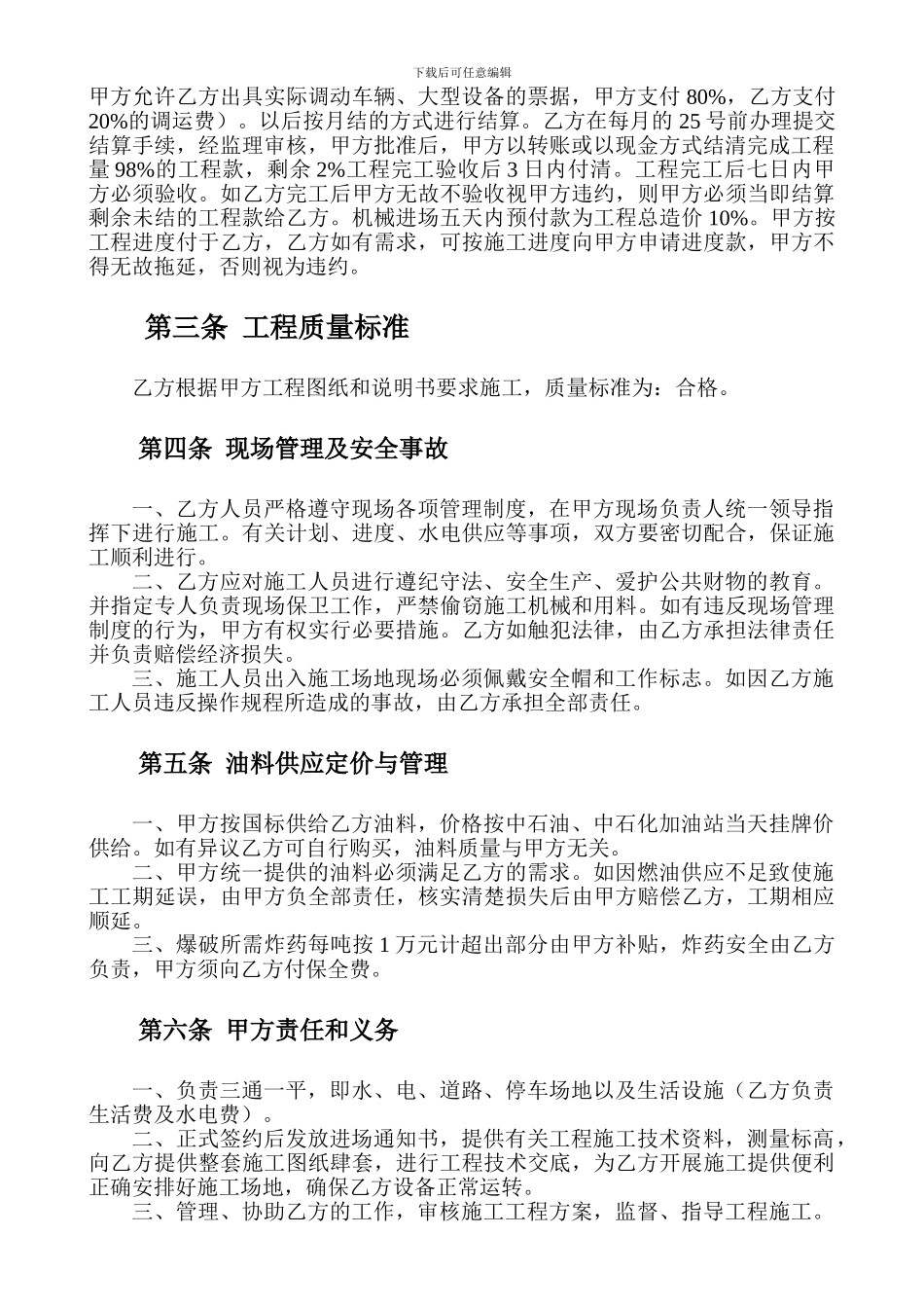 土石方工程内部施工合同书_第2页