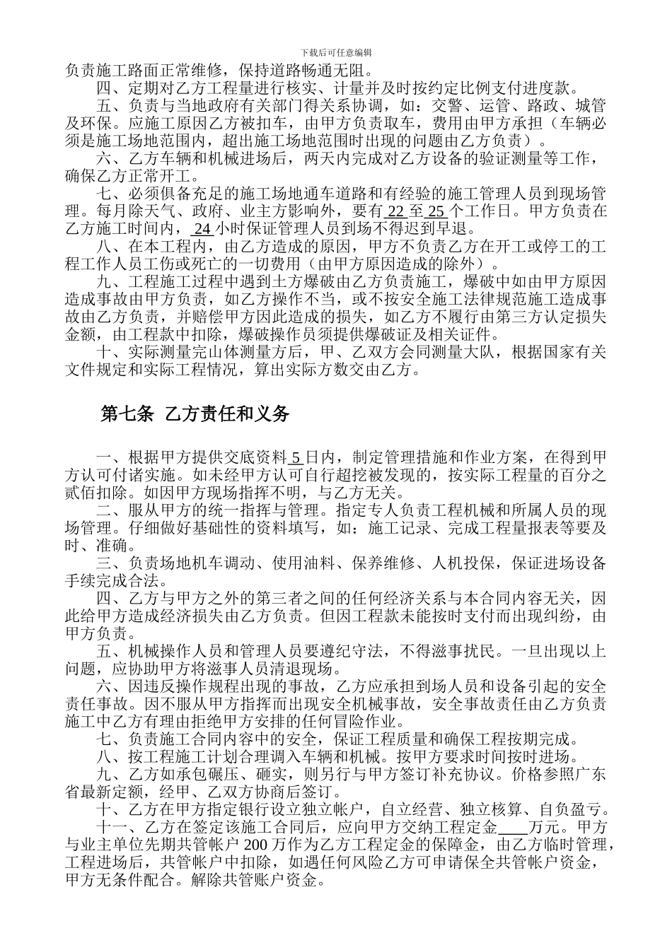 土石方工程内部施工合同书_第3页