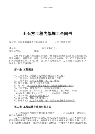 土石方工程内部施工合同书