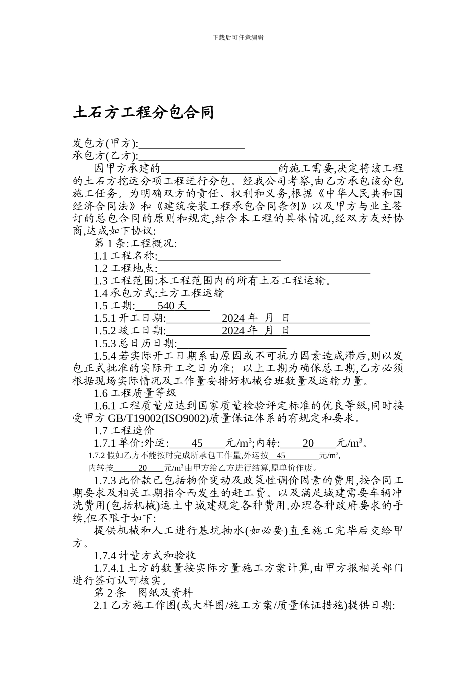 土石方工程分包合同_第1页