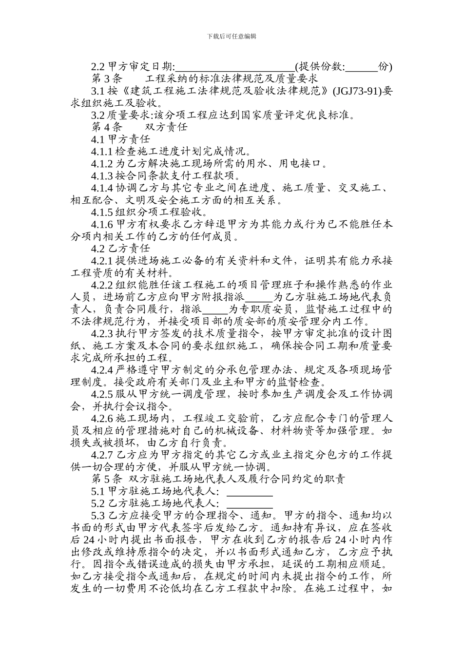 土石方工程分包合同_第2页