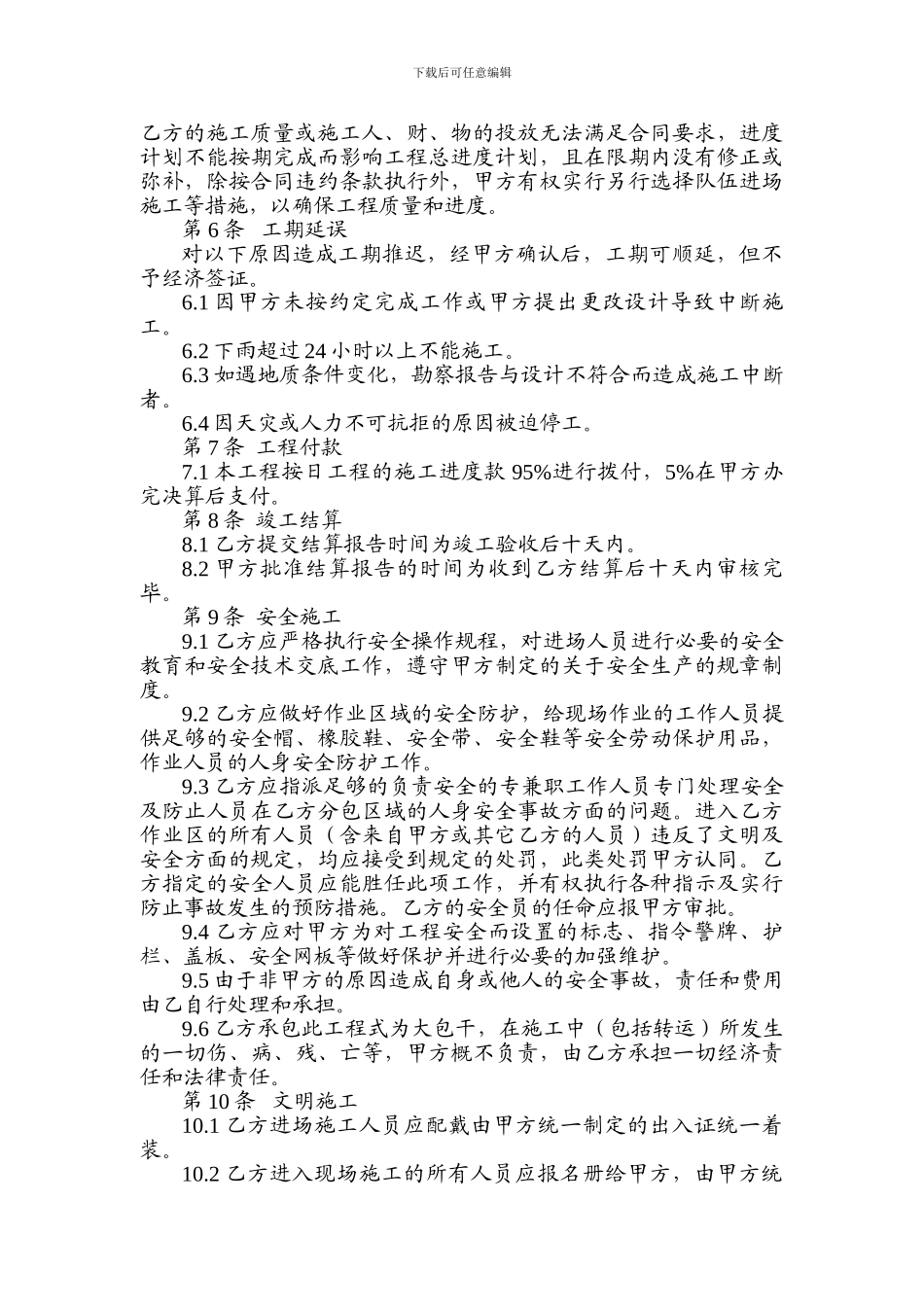 土石方工程分包合同_第3页