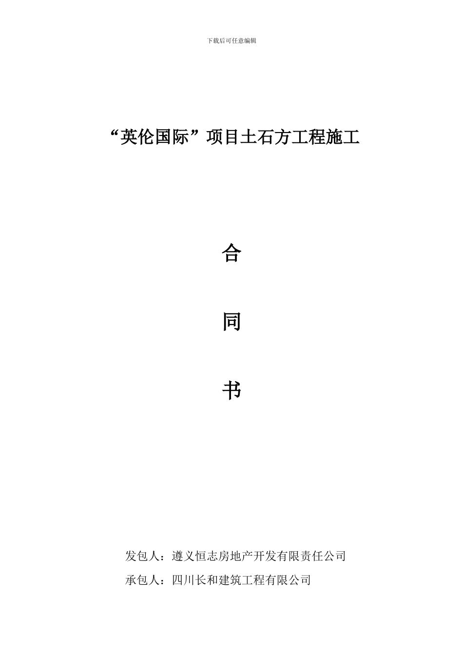 土石方工程合同_第1页