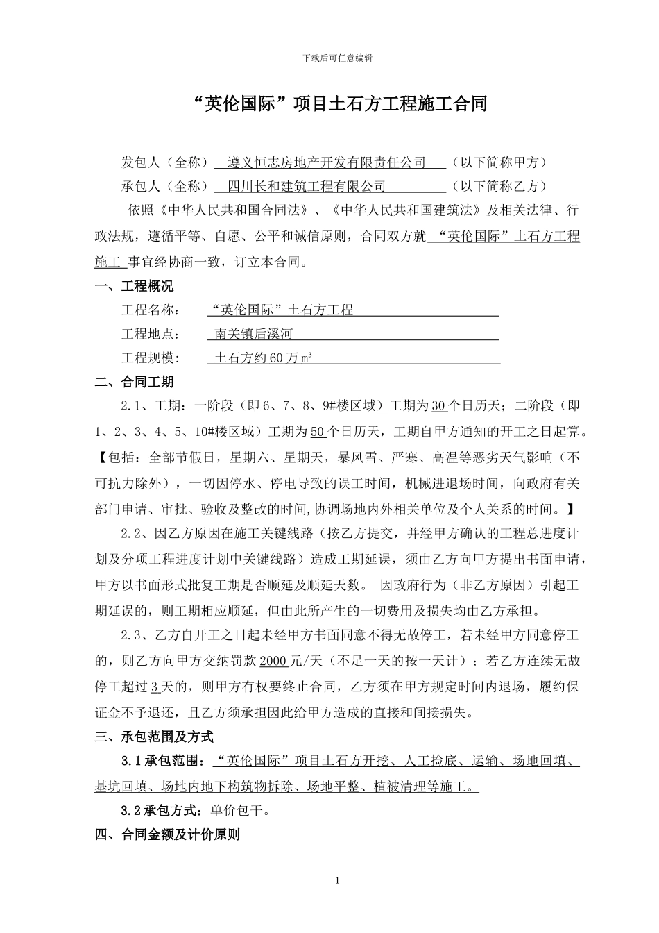 土石方工程合同_第3页