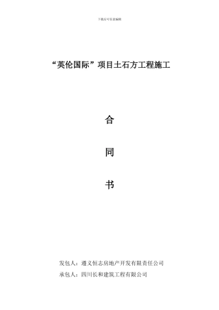 土石方工程合同