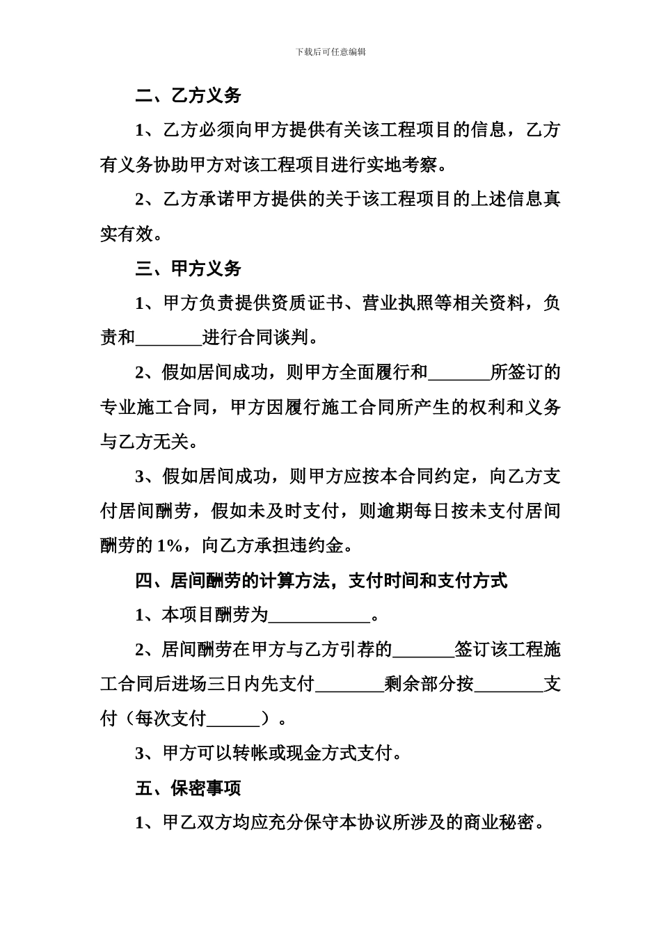 土石方工程居间合同_第2页