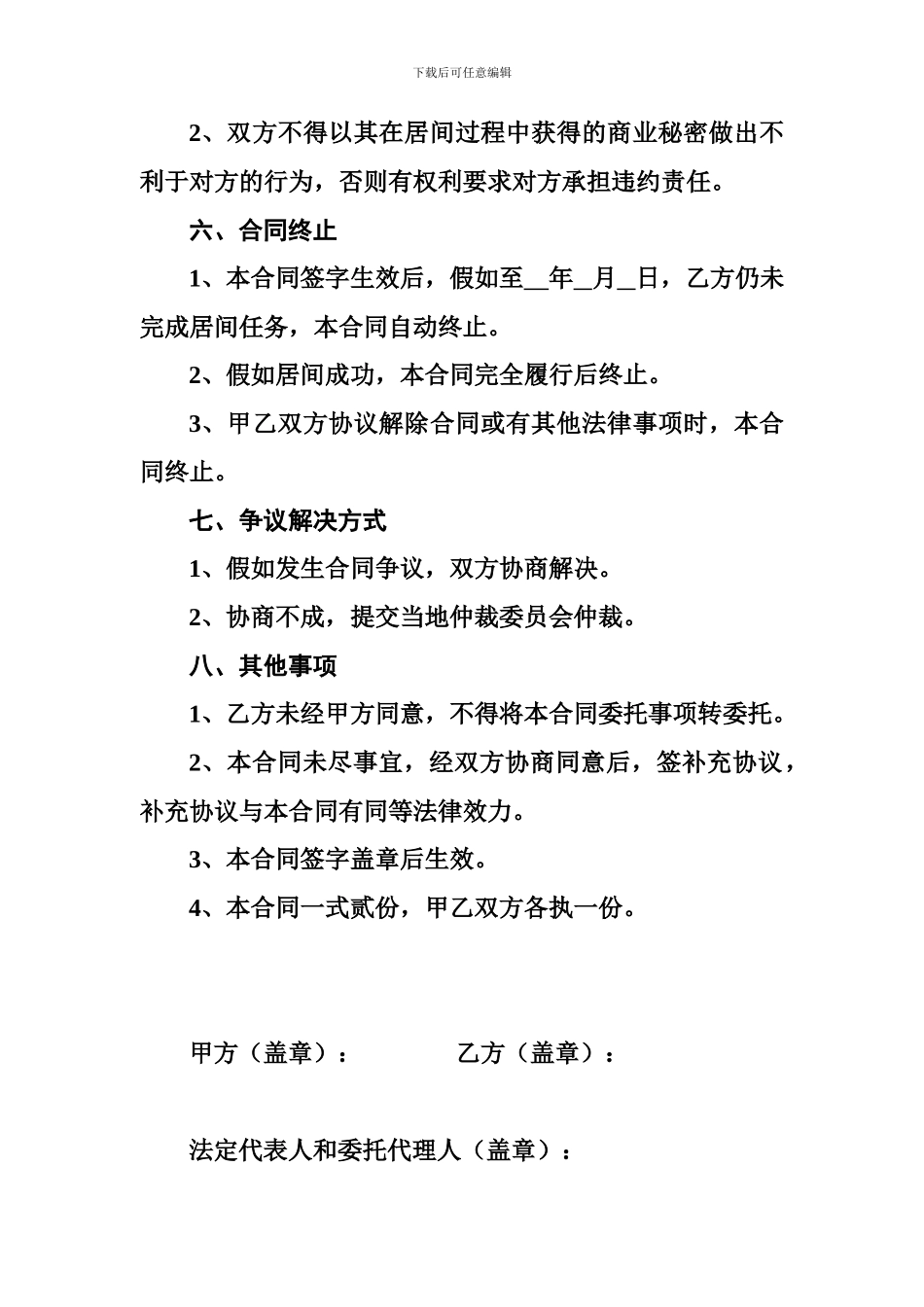 土石方工程居间合同_第3页