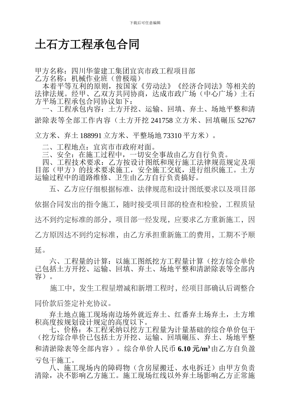 土石方工程承包合同-ybcin-017_第1页