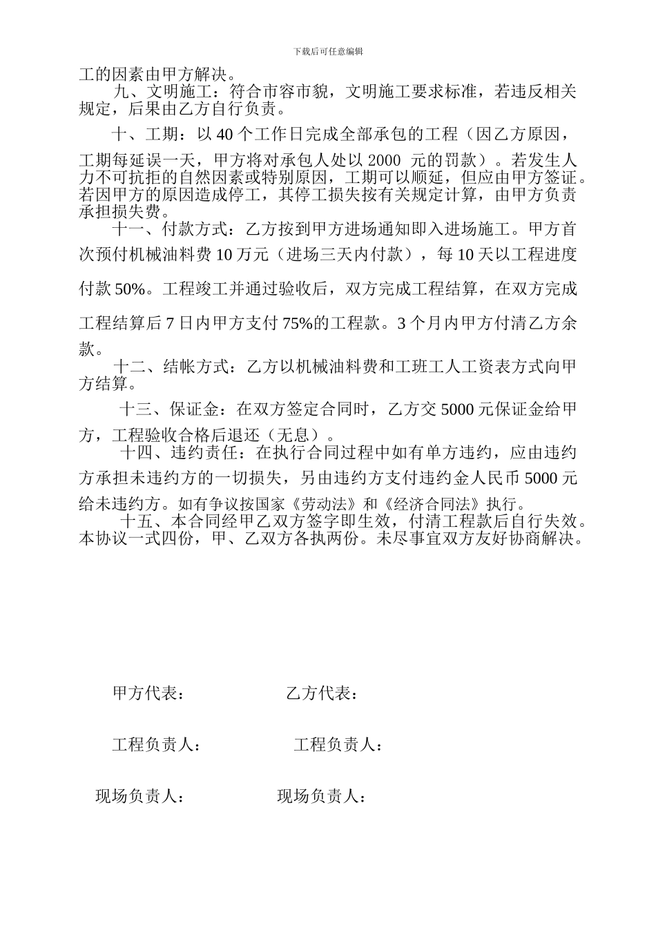 土石方工程承包合同-ybcin-017_第2页