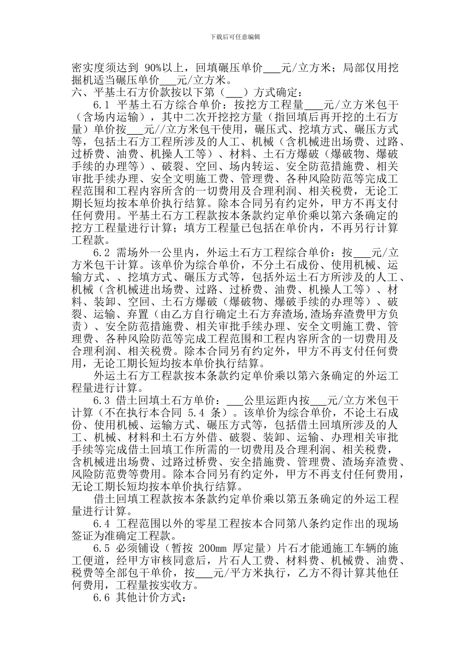 土石方工程施工合同_第2页