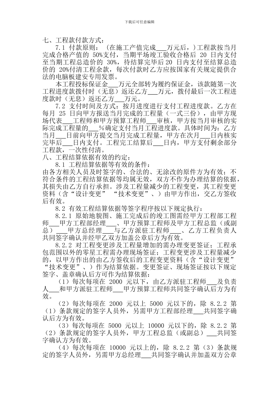 土石方工程施工合同_第3页