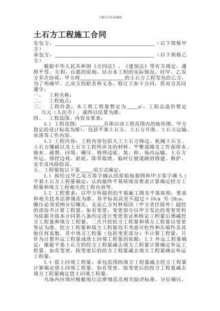 土石方工程施工合同