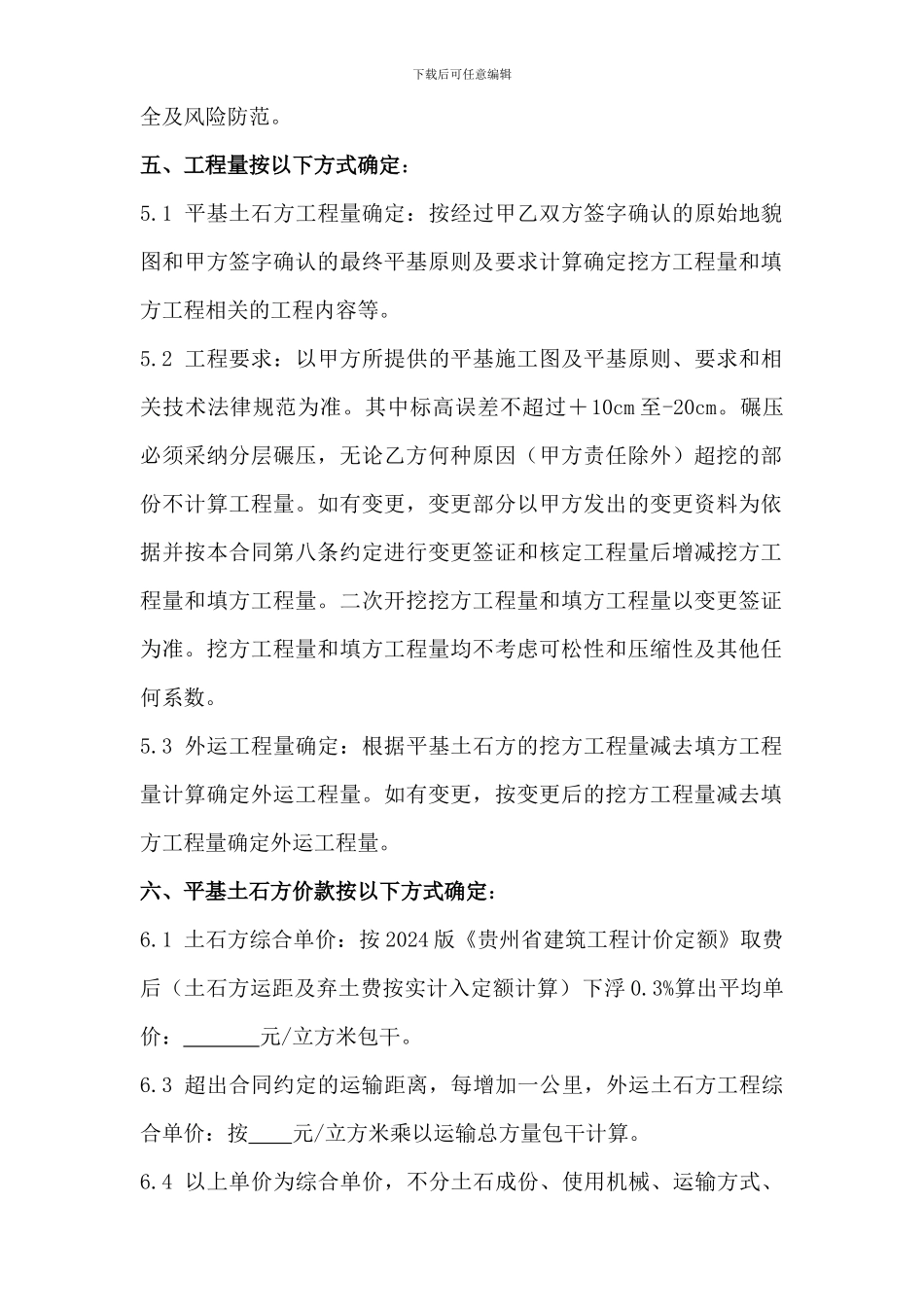 土石方工程施工合同_第2页