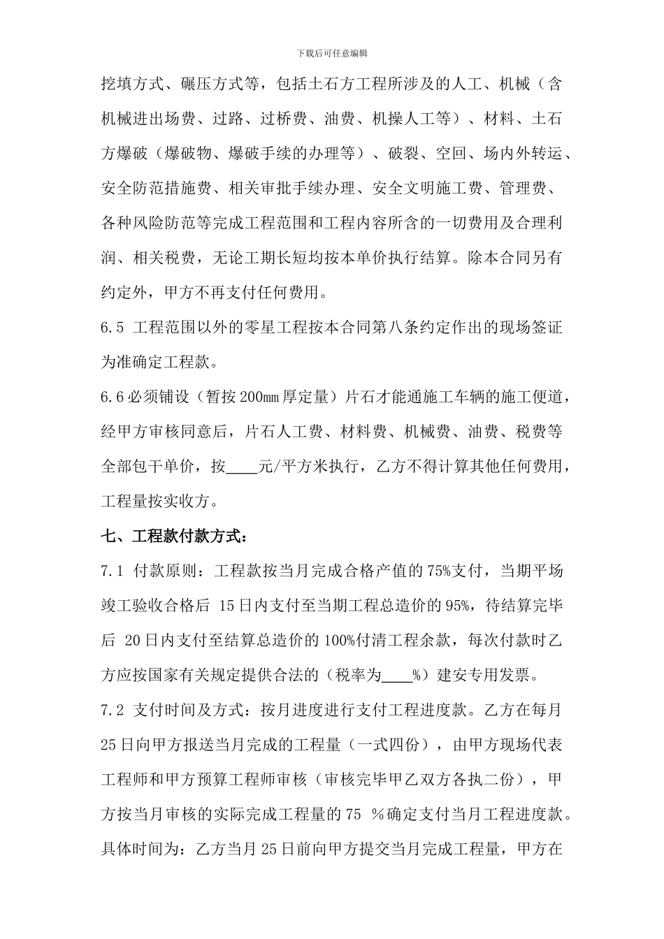 土石方工程施工合同_第3页