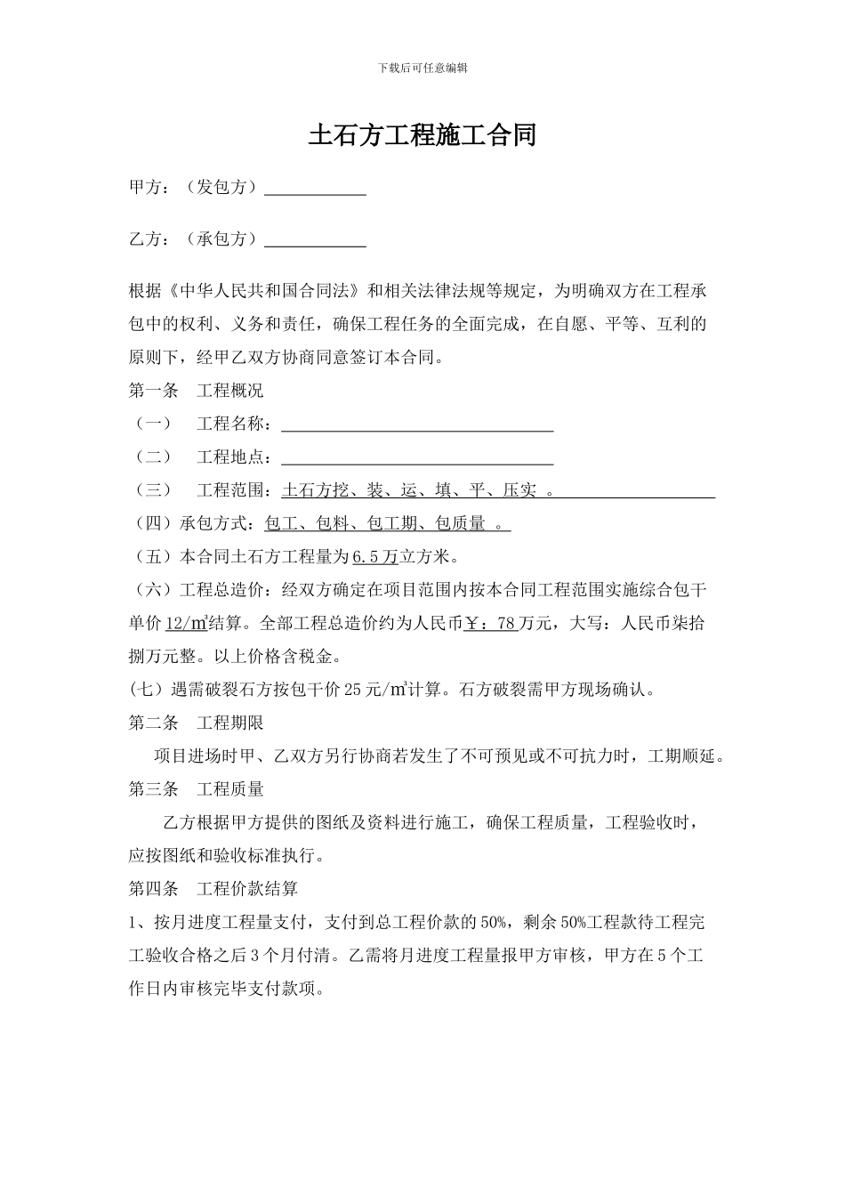 土石方工程施工合同范本_第1页