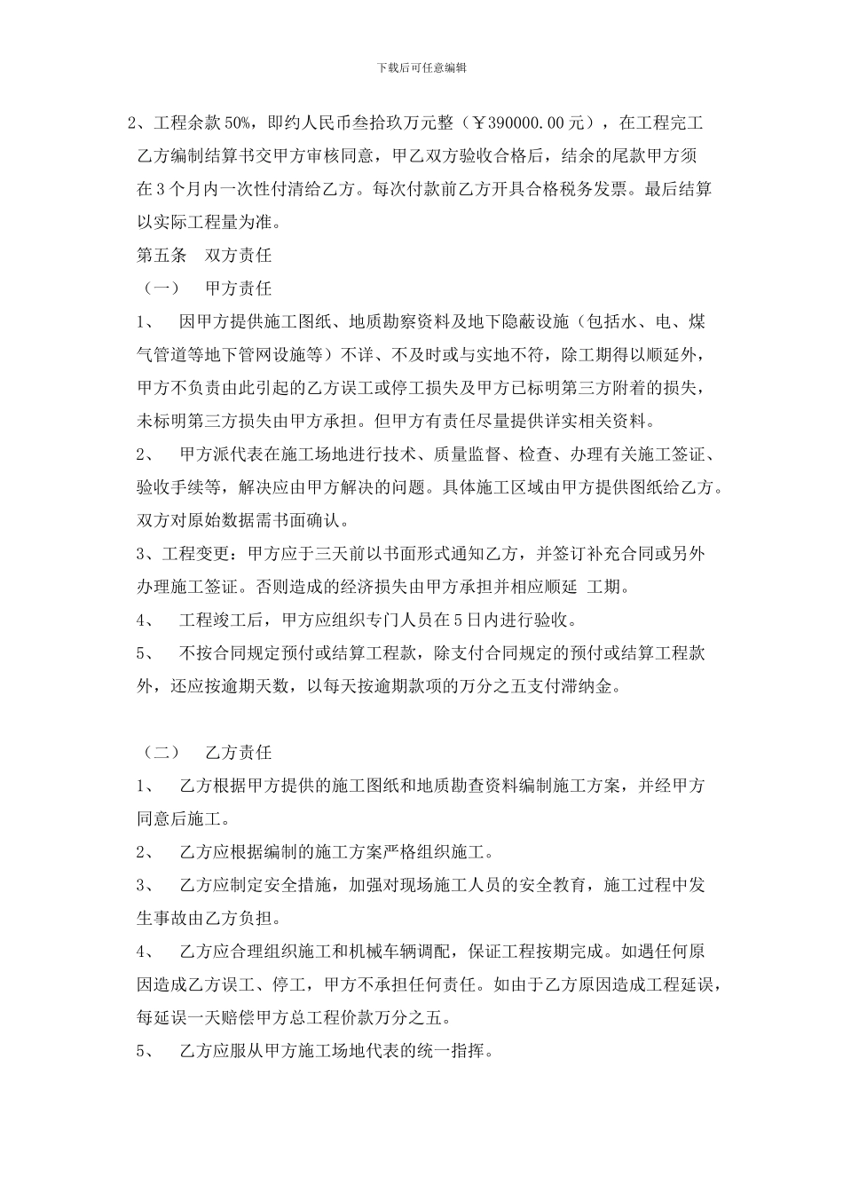 土石方工程施工合同范本_第2页