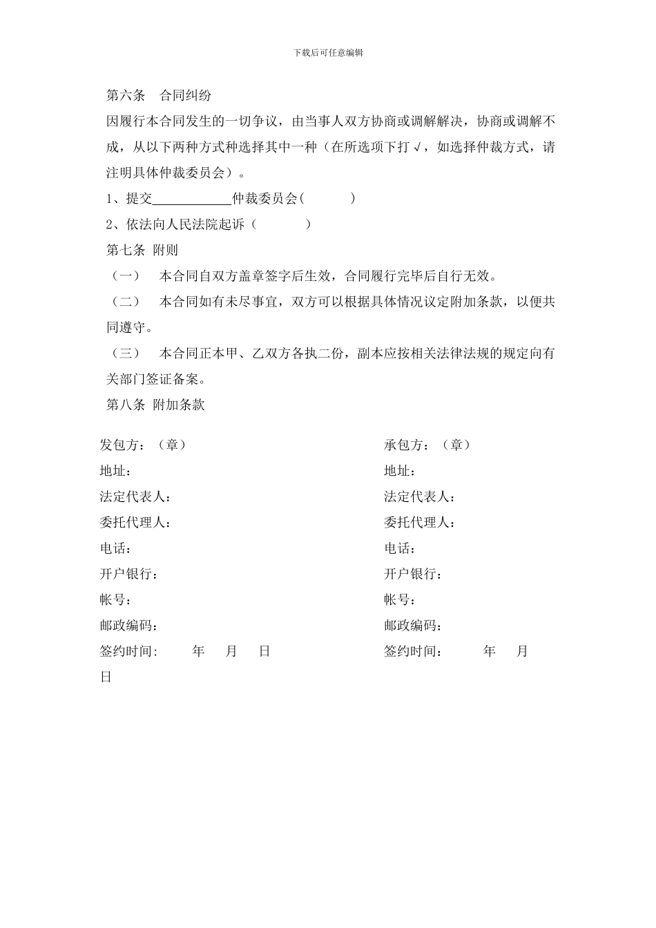 土石方工程施工合同范本_第3页