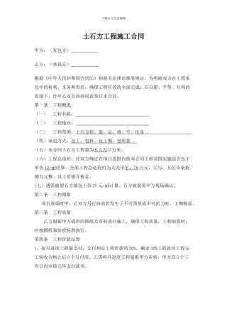 土石方工程施工合同范本