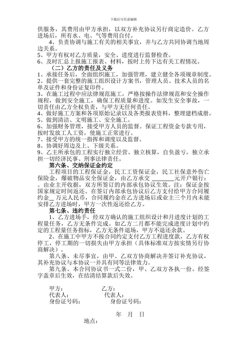 土石方工程联营合同_第2页