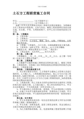 土石方工程联营合同