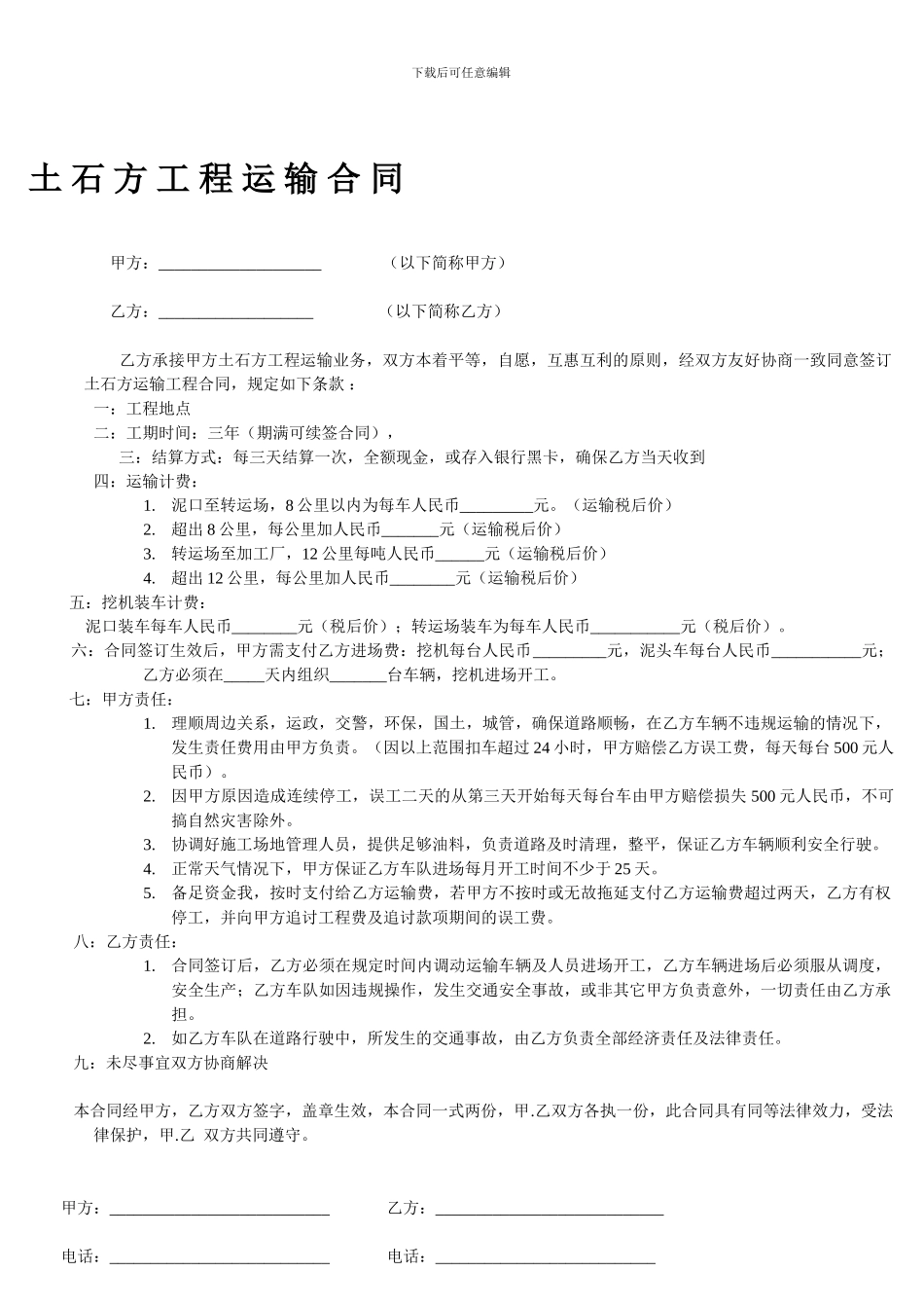 土石方工程运输合同_第1页