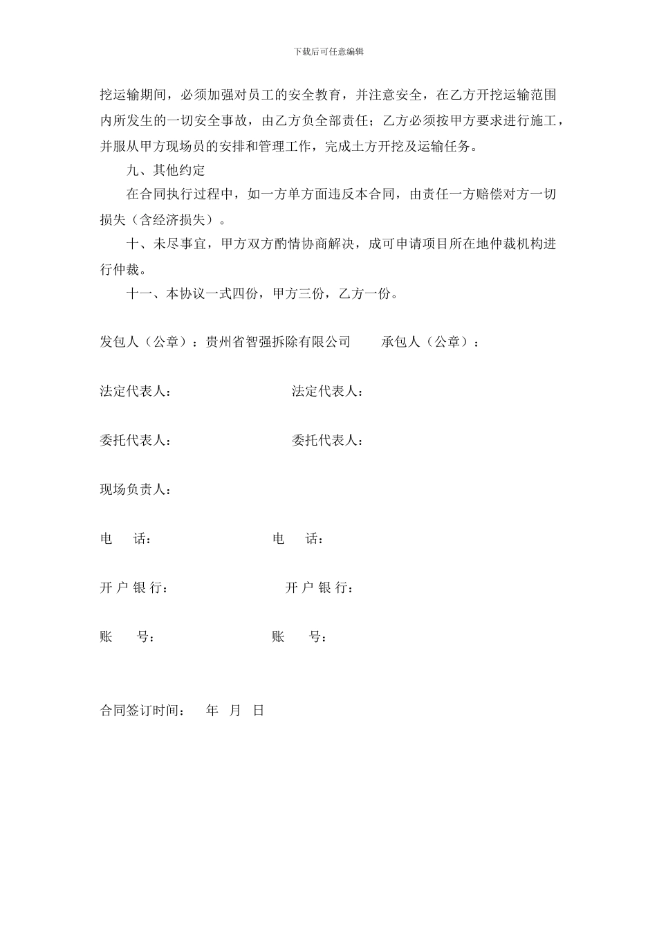 土石方开挖及运输合同_第2页