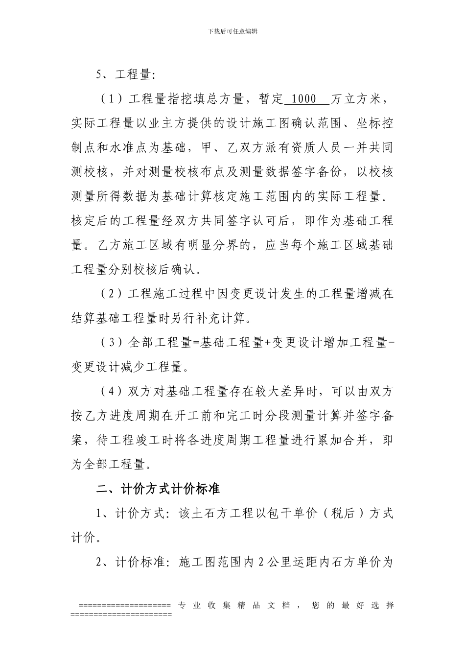 土石方承包施工协议样本_第2页