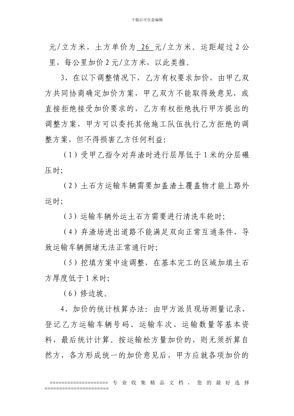 土石方承包施工协议样本_第3页