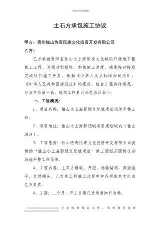 土石方承包施工协议样本