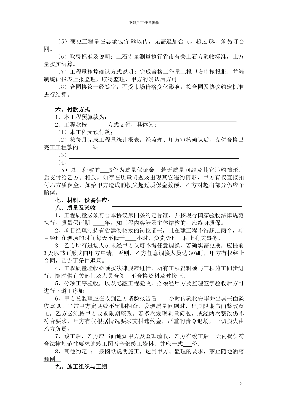 土石方承包合同范本_第2页