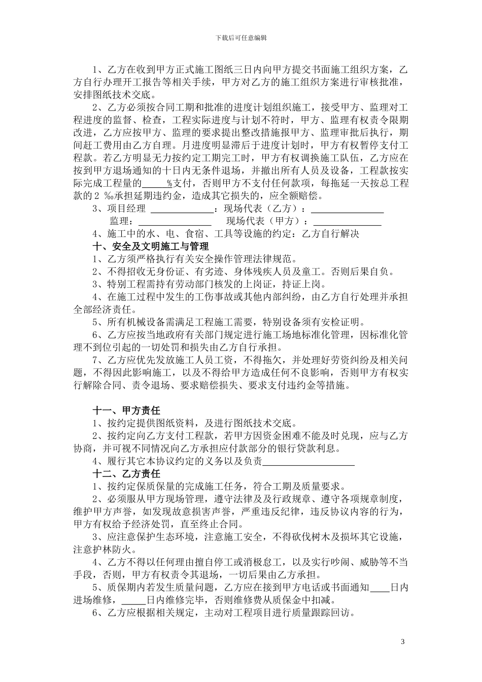 土石方承包合同范本_第3页