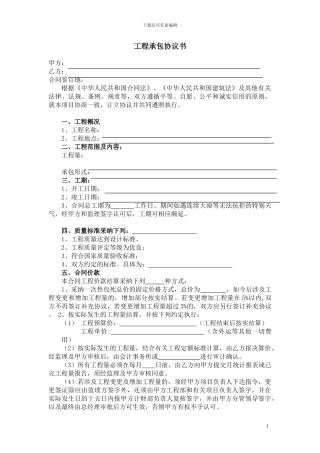 土石方承包合同范本