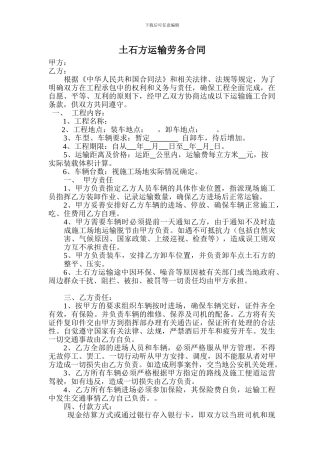 土石方拉运劳务合同