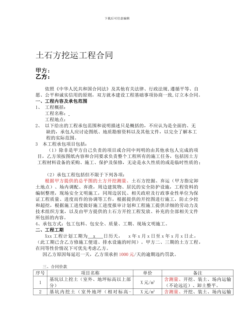 土石方挖运工程合同_第1页