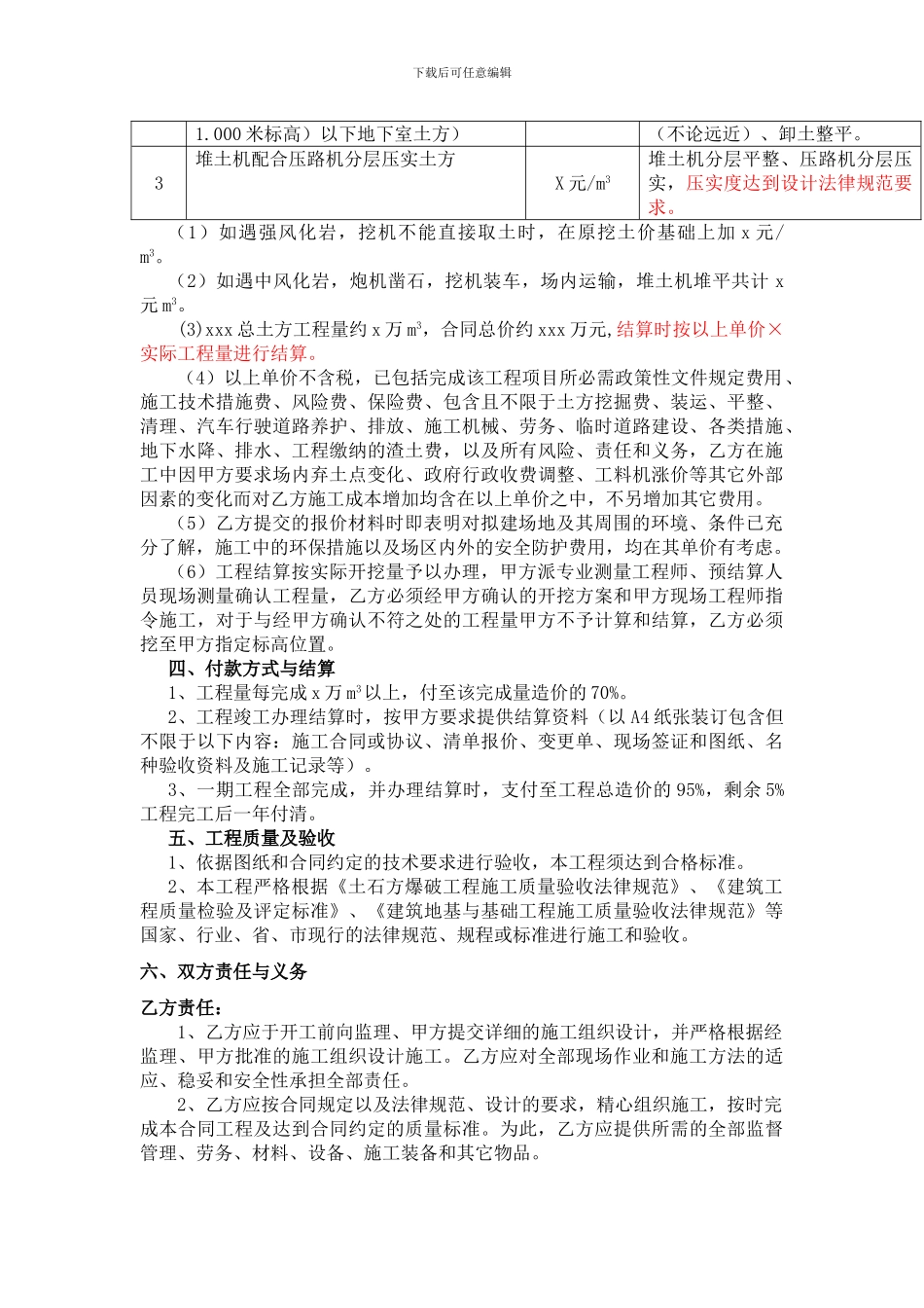 土石方挖运工程合同_第2页