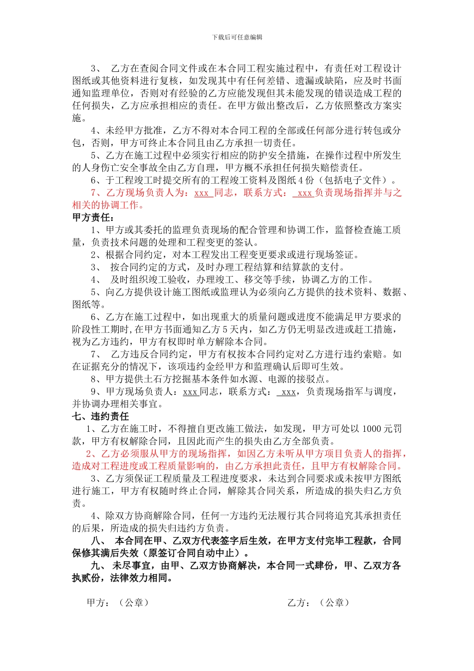 土石方挖运工程合同_第3页