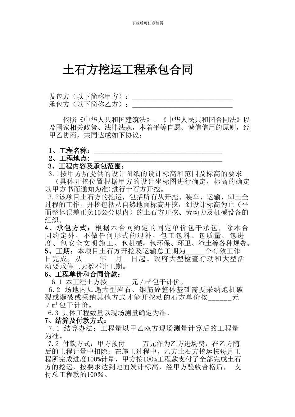 土石方挖运工程承包合同_第1页